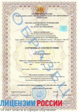 Образец сертификата соответствия Шумиха Сертификат ISO/TS 16949